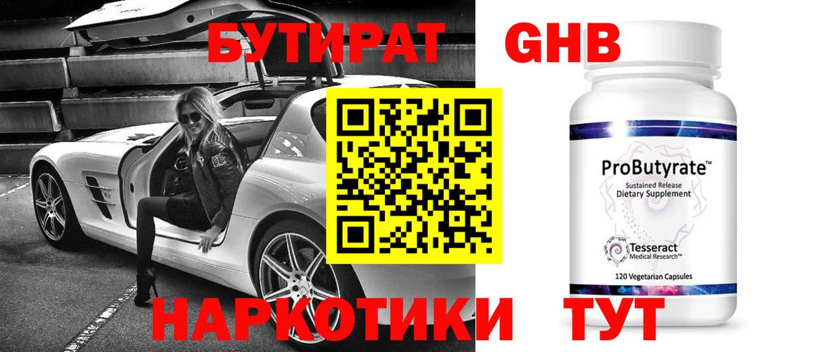 Бутират бутик  БУТИРАТ  Нижнекамск  Вход с VPN 