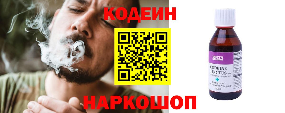 Кодеин Purple Drank  Кодеиновый сироп Lean Purple Drank  Вход с VPN  Нижнекамск 
