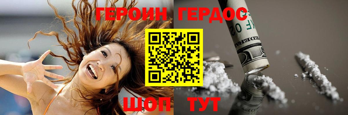 Героин белый Нижнекамск