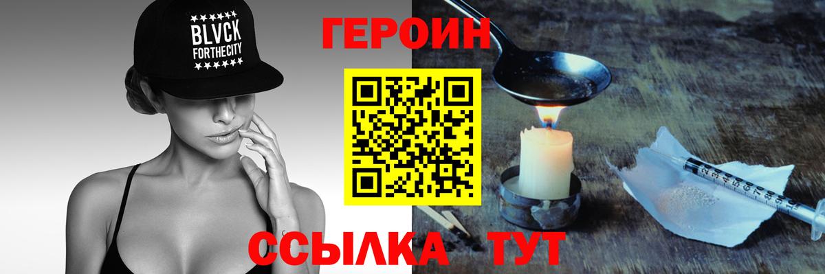 Героин хмурый  Героин  Нижнекамск  Вход с VPN 
