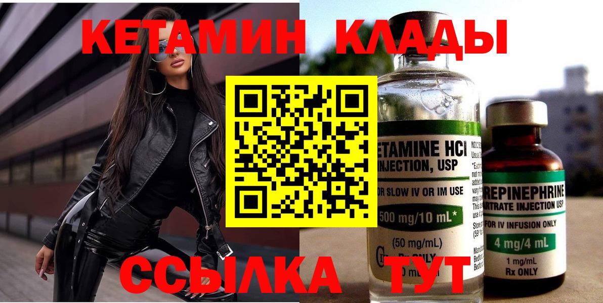 КЕТАМИН ketamine  Вход с VPN  Нижнекамск 