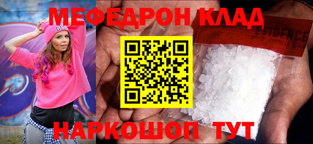 МЕФ кристаллы Нижнекамск