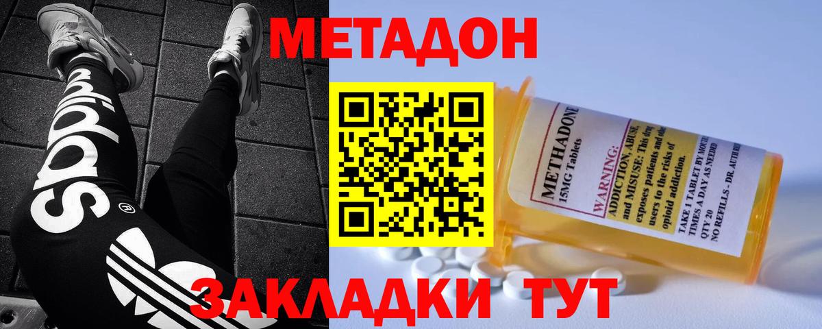 МЕТАДОН methadone  Метадон мёд  Нижнекамск  Вход с VPN 